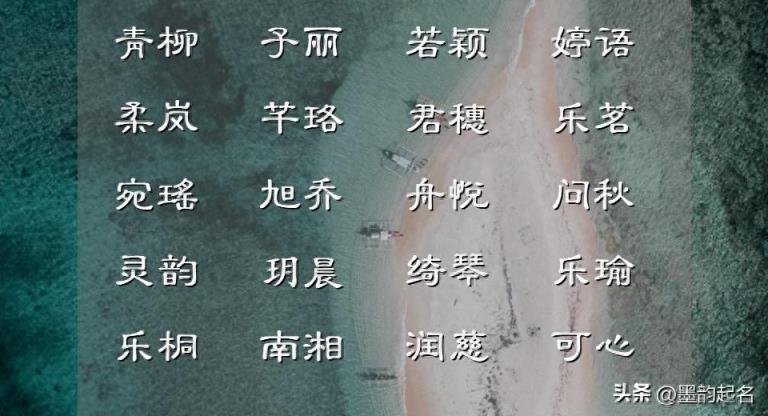 君子好逑的女宝宝名,令人一见钟情