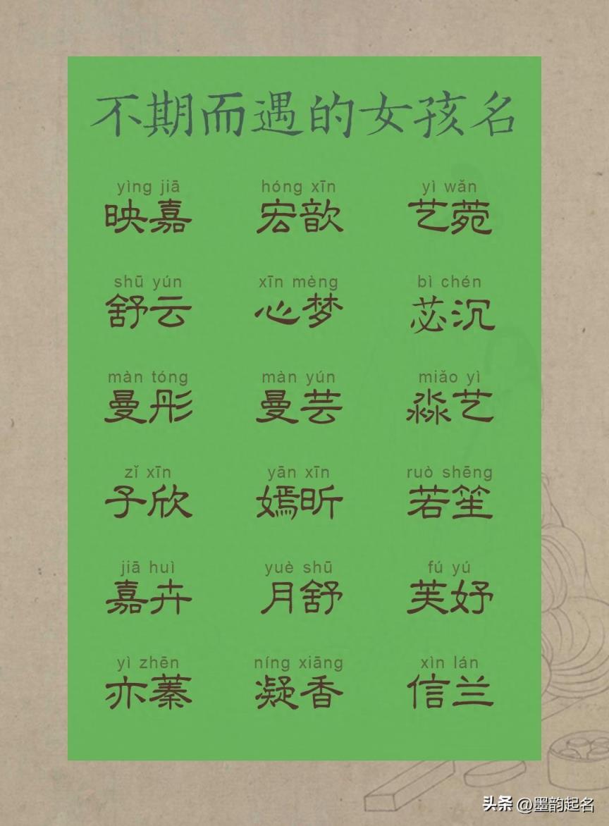 不期而遇的女孩名