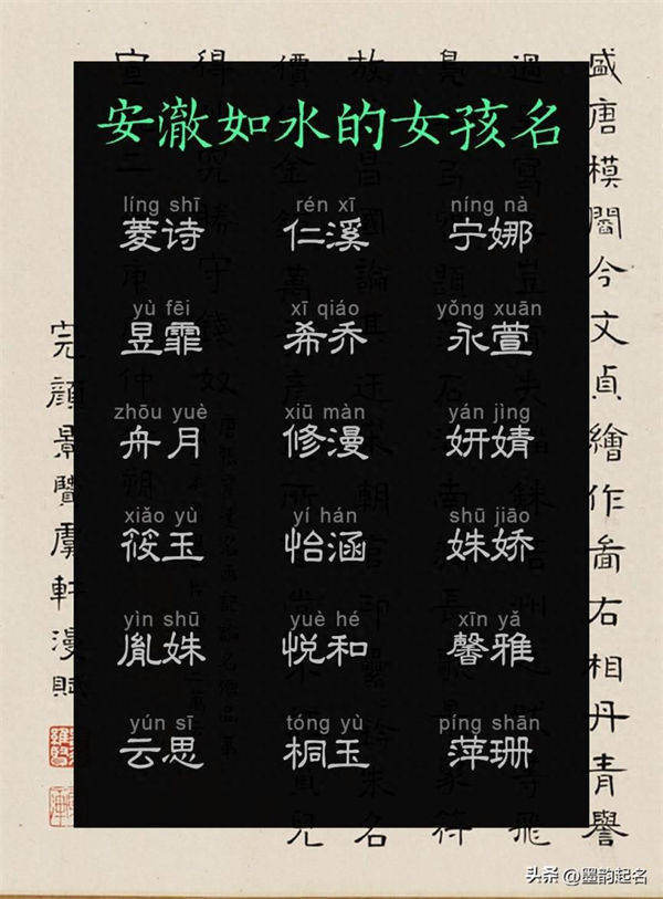 墨韵取名：安澈如水的女孩名