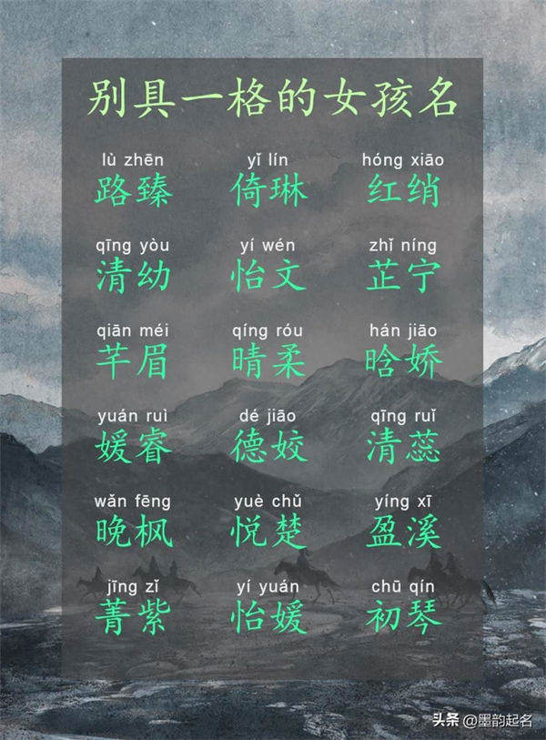 雅韵天成，别具一格的女孩名，每一个都散发与众不同的美