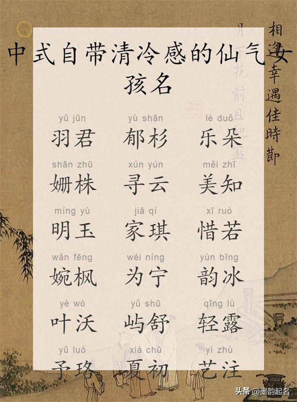 新中式自带清冷感的仙气女孩名