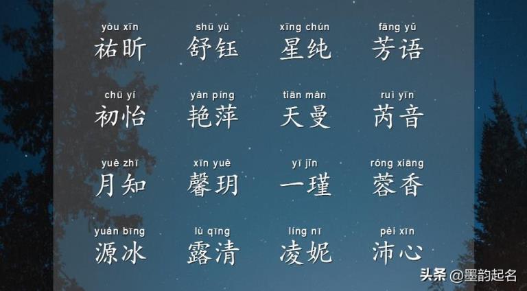 女孩名字:独特小众的绝美古诗词起名,晚晚皆安,夜夜好眠
