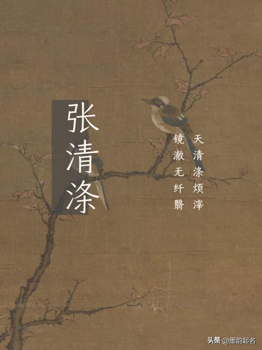 宝宝起名:心思纯澈,洗涤心灵的女孩名