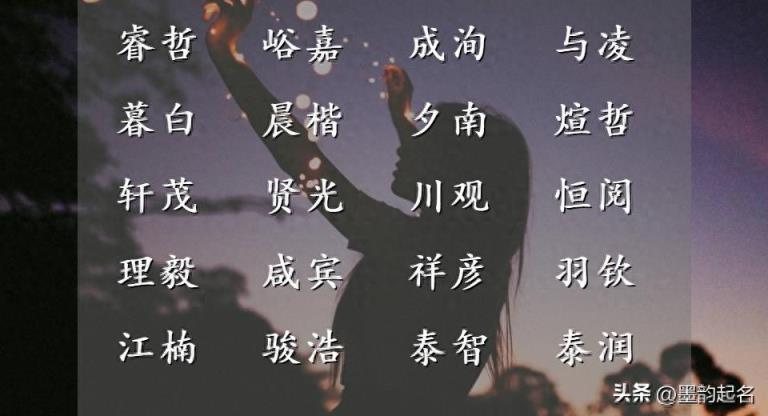家有男宝宝,怎样起名才可春祺夏安,秋绥冬禧