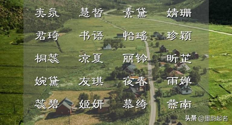 书香致远的女宝宝名,也许可以解决您取名困扰