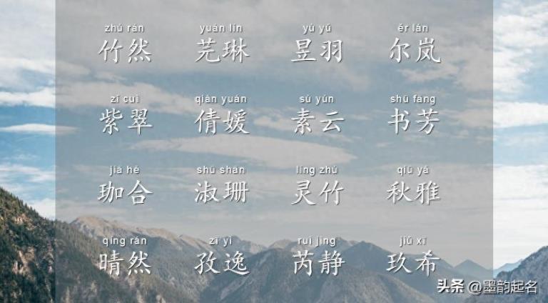 这些名字晚晚皆安,夜夜好眠、一曲幽梦,给女宝宝起名可以参考