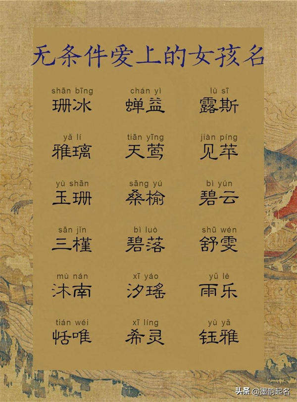 无条件爱上的女孩名