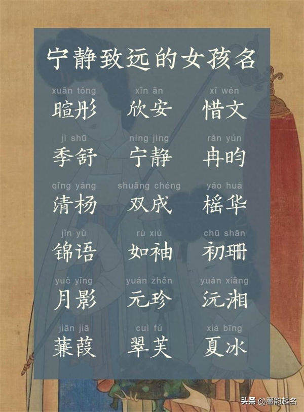 宁静致远的女孩名字，志存高远，步步登高