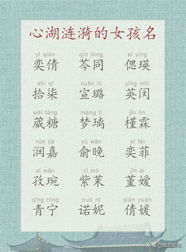 心湖涟漪的女孩名