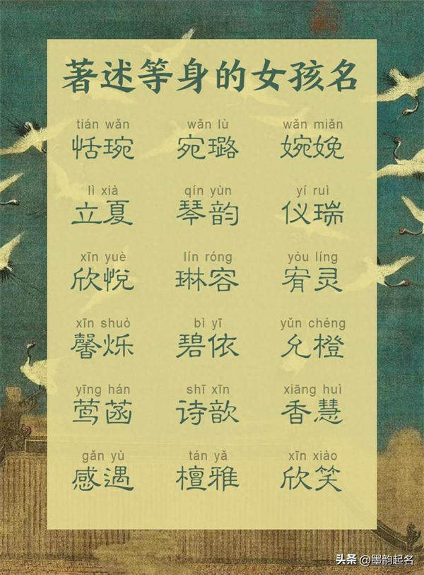 国学起名:著述等身的女孩名