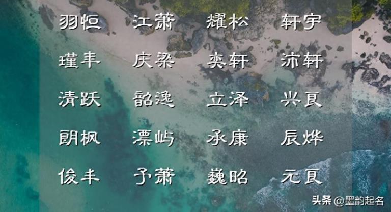 宝宝起名:文艺又大气的男孩名字精选推荐