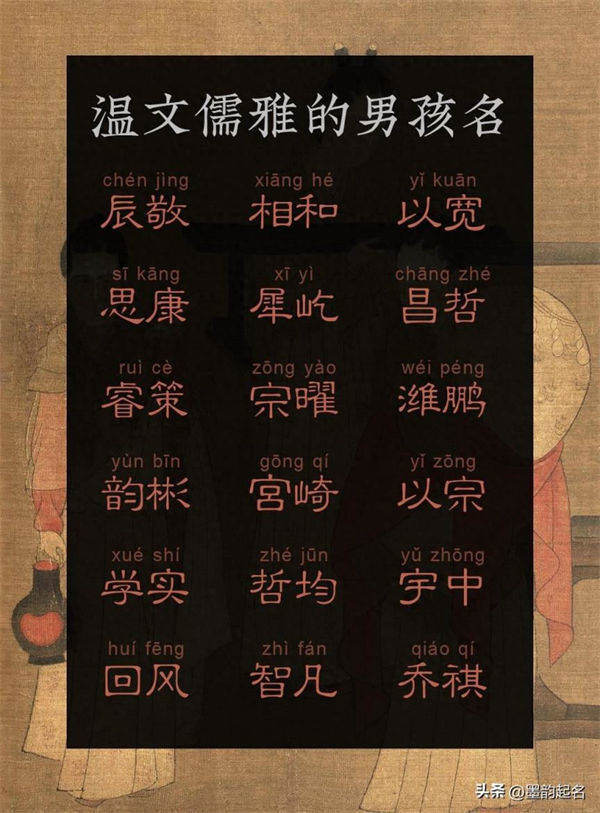 原创取名：温文儒雅的男孩名