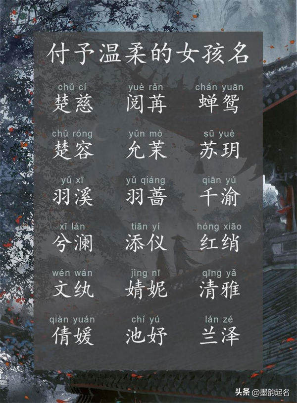 付予温柔的女孩名