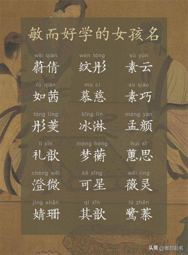 原创起名：敏而好学的女孩名