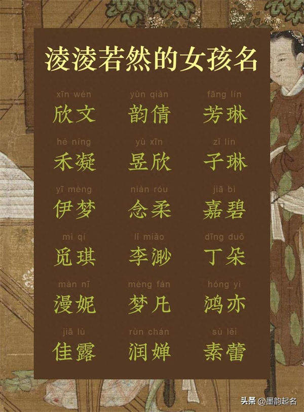 小众名字：淩淩若然的女孩名