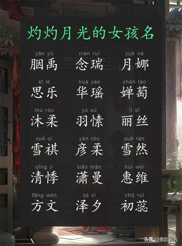 千千晚星，灼灼月光的女孩名