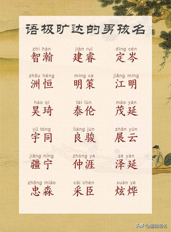 国学起名：语极旷达的男孩名