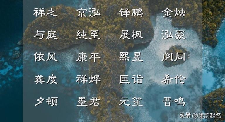 今年画面感十足、钟鸣鼎重的男孩名集锦