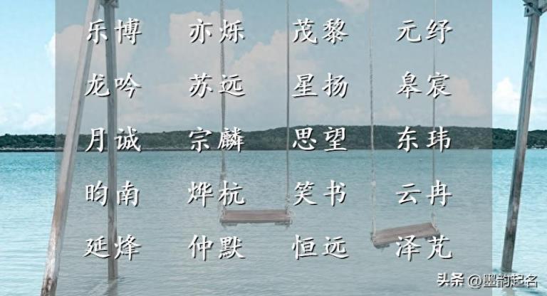沉稳大气的男孩名,愿美好相随