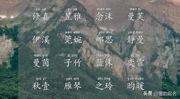 国学文化：含蓄绰约、韵味独特的女宝宝名字