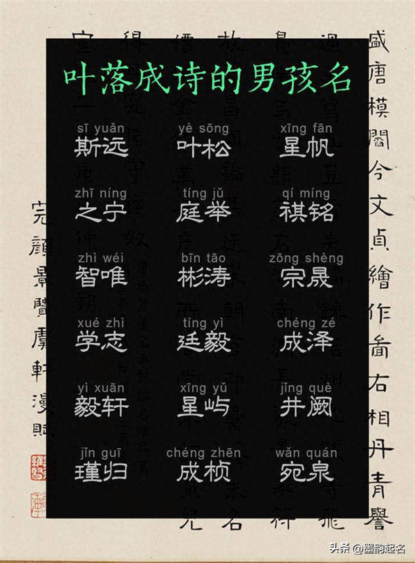 墨韵名字:叶落成诗的男孩名