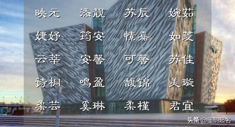 矢志不渝的女孩名,愿世界温柔以待