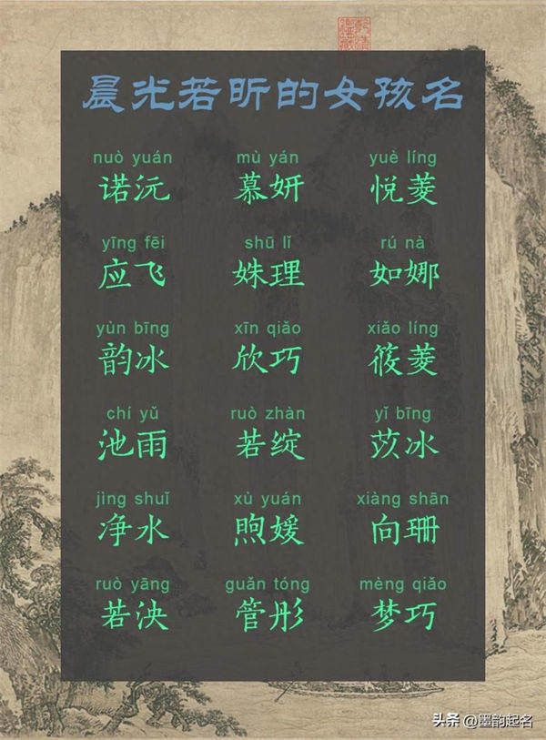 墨韵取名：晨光若昕的女孩名