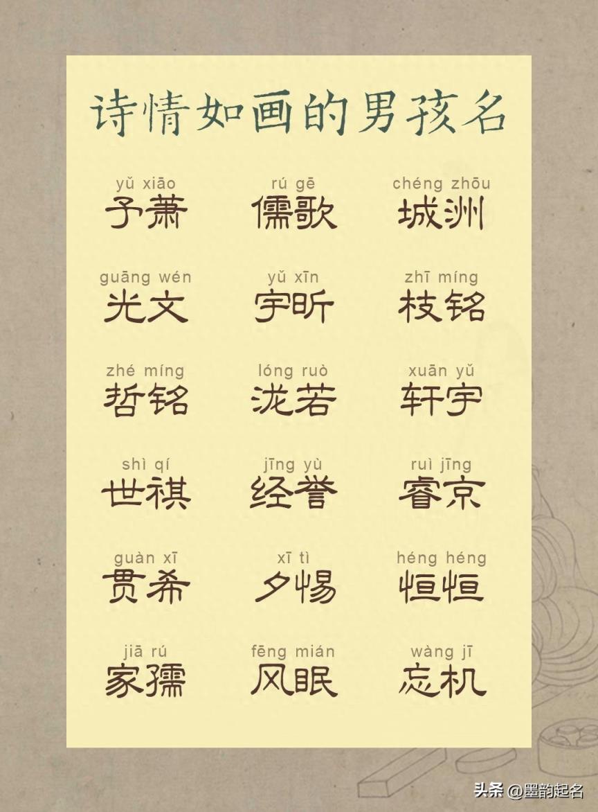 唐风宋雨，诗情如画的男孩名