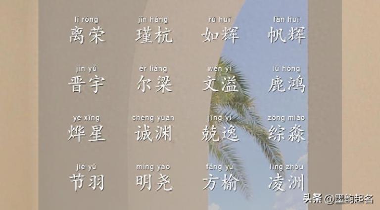 茶般清新的国学诗词诗句起名,祝愿男孩惟愿君安
