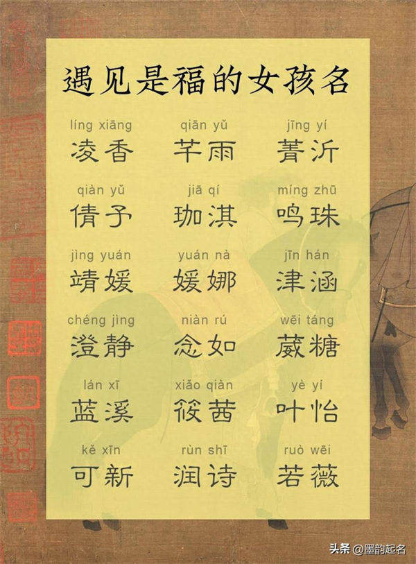 遇见是福的女孩名
