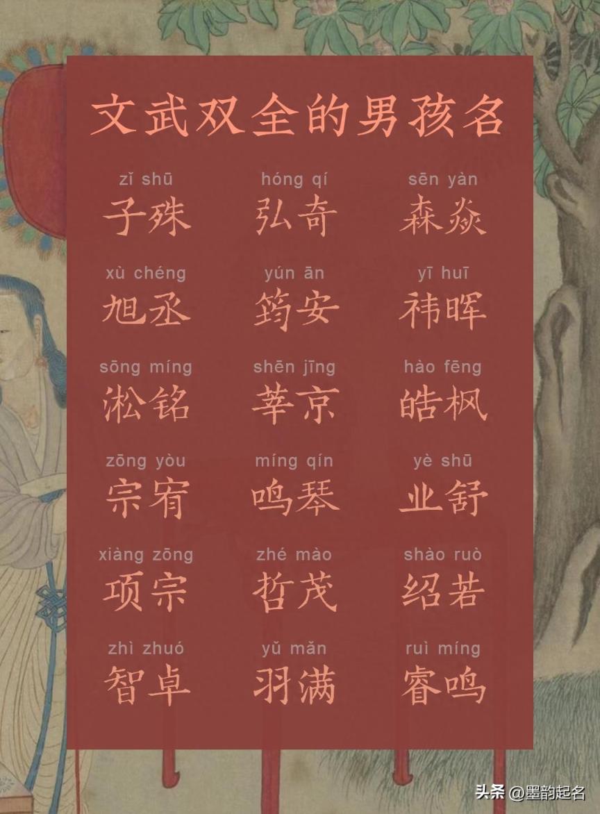 小众取名：文武双全的男孩名