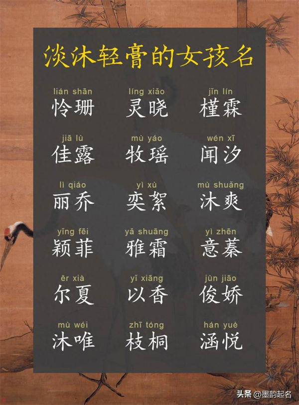 墨韵名字：淡沐轻膏的女孩名