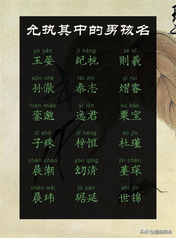 墨韵取名：允执其中的男孩名
