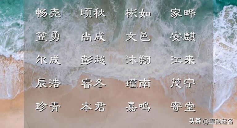 7月出生的男孩,文气十足的名字最相配