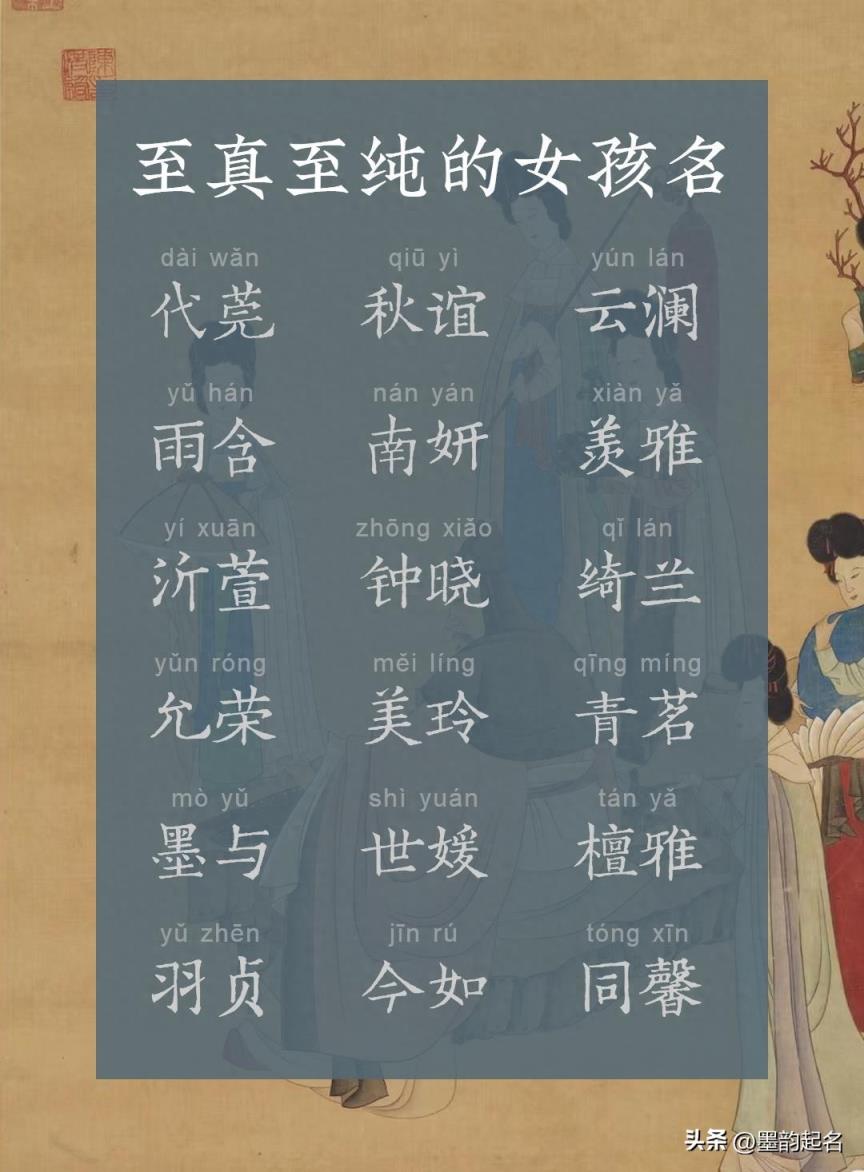 小众取名：至真至纯的女孩名