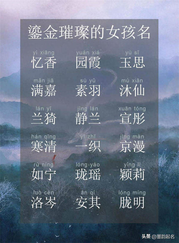 鎏金璀璨的女孩名