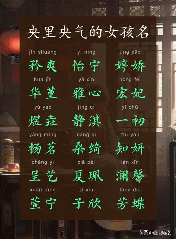 央里央气的女孩名