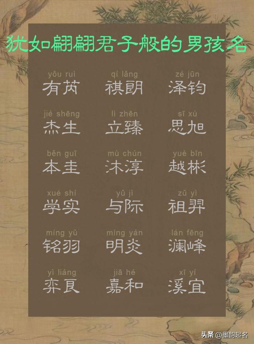 谦逊温润,犹如翩翩君子般的男孩名