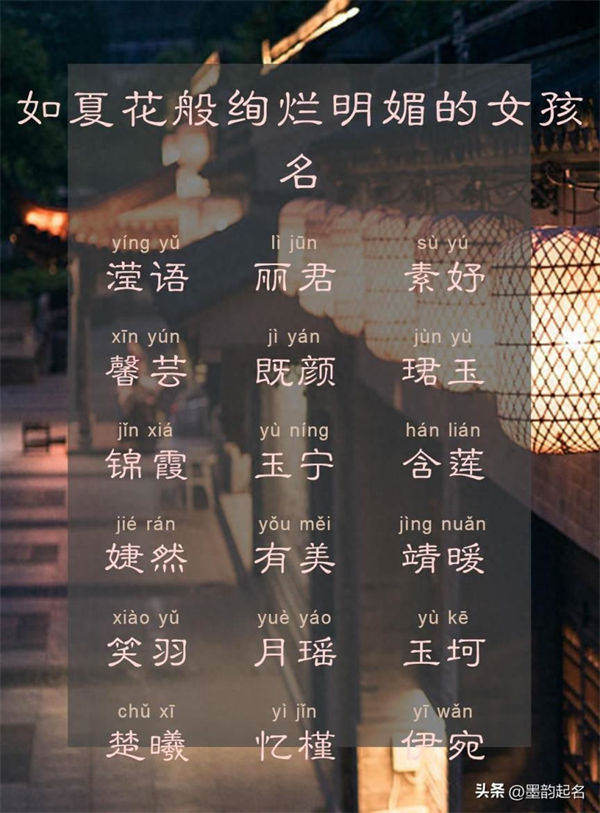 如夏花般绚烂明媚的女孩名字