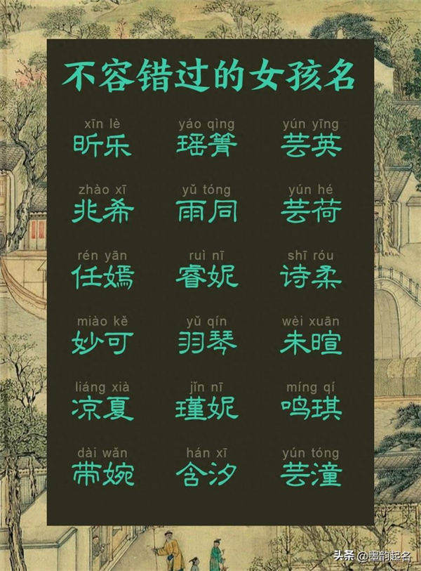 不容错过的女孩名，一听就觉得温婉有礼