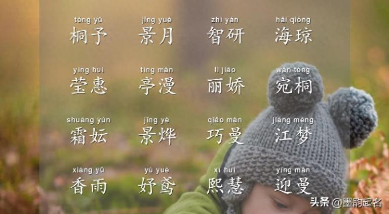 新生儿起名:使用修辞,起一个富有文化内涵的女孩名
