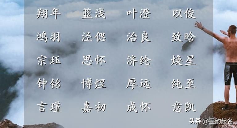 男孩名:根据生辰,起个行稳致远,进而有为的名字,个个稀少独特