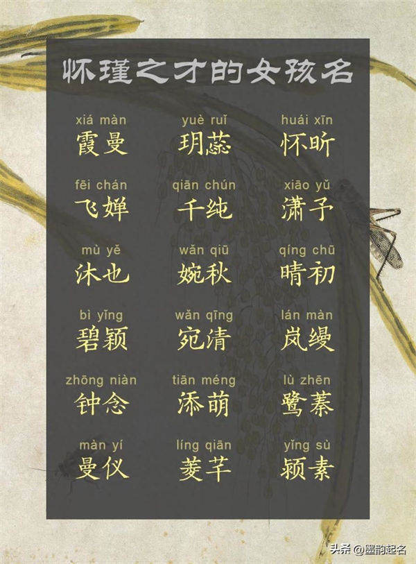 原创起名：怀瑾之才的女孩名