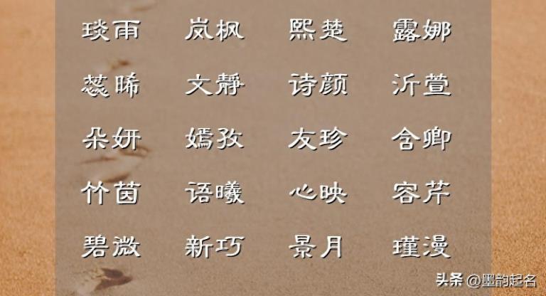 知名知命的诗词歌赋诗句取名，祝愿女孩晏宁安乐