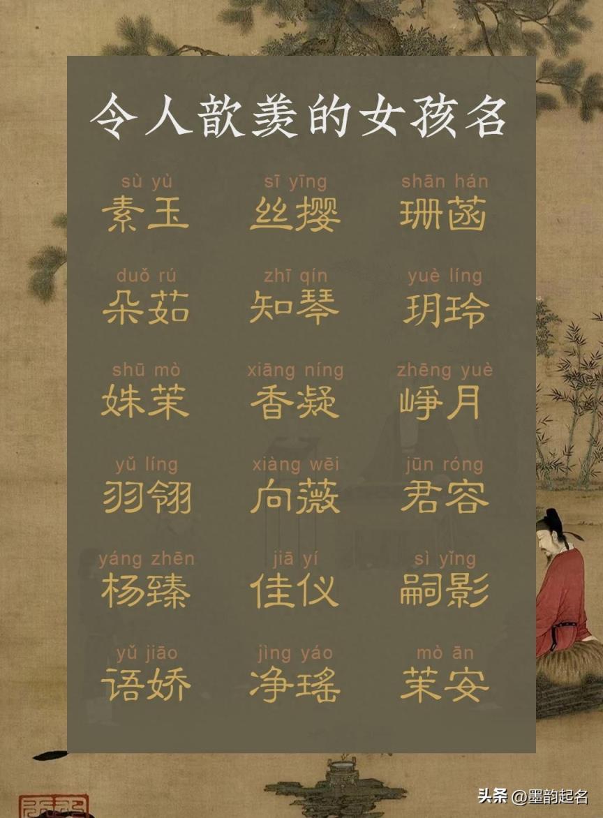 小众起名：令人歆羡的女孩名