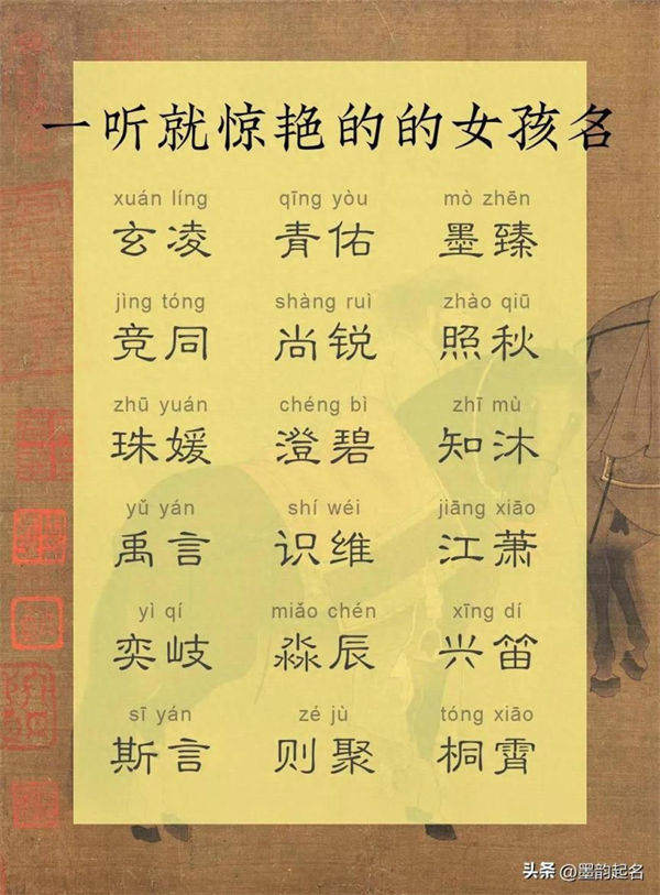 定制起名：一听就惊艳的的女孩名