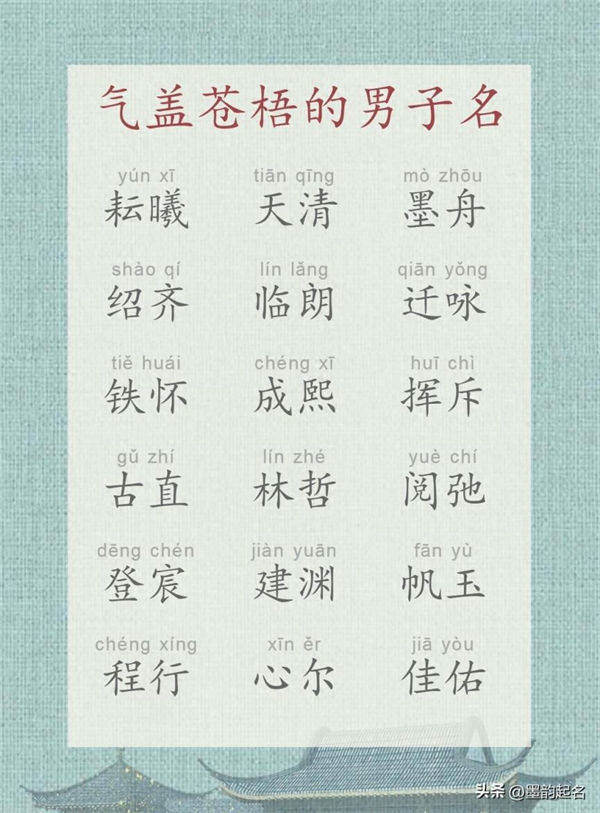 气盖苍梧的男子名