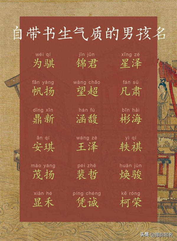 自带书生气质的男孩名，未来会博学多才，大有可为