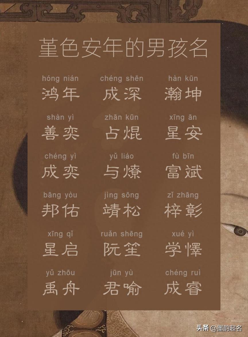 堇色安年的男孩名
