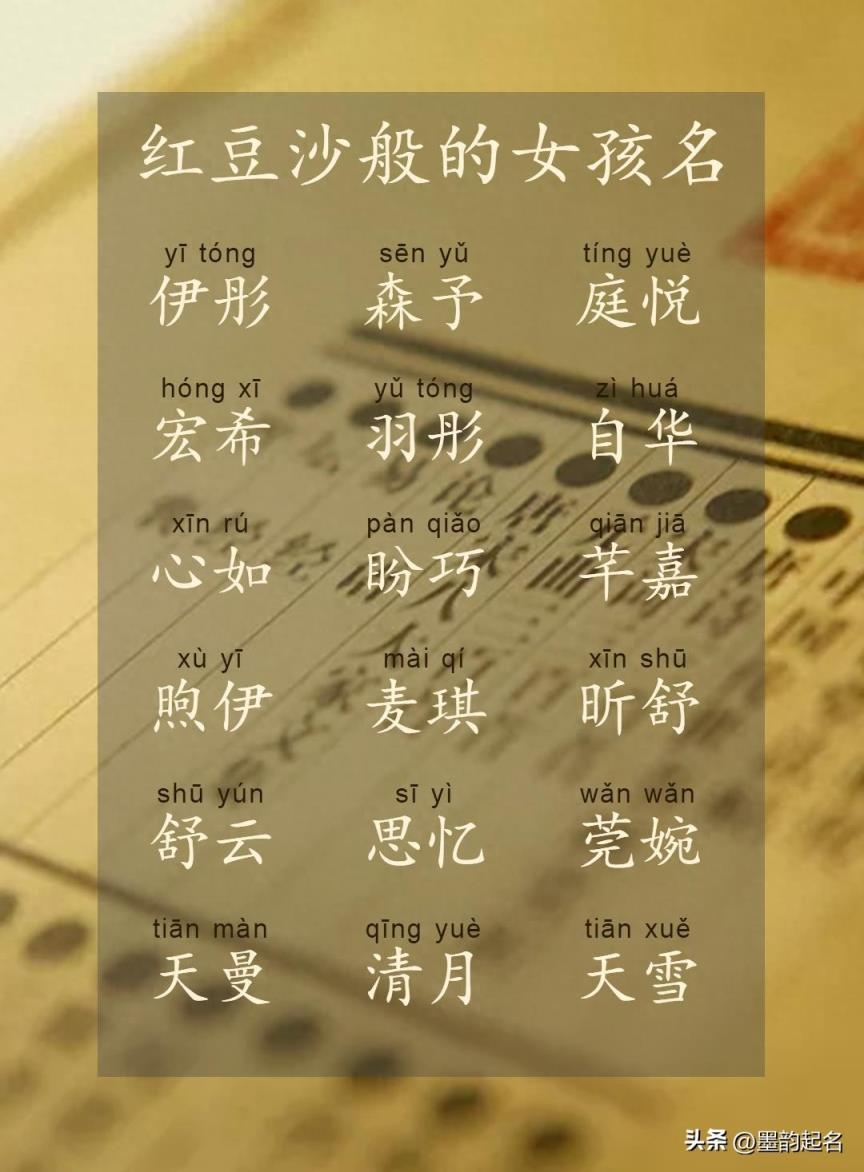 红豆沙般的女孩名